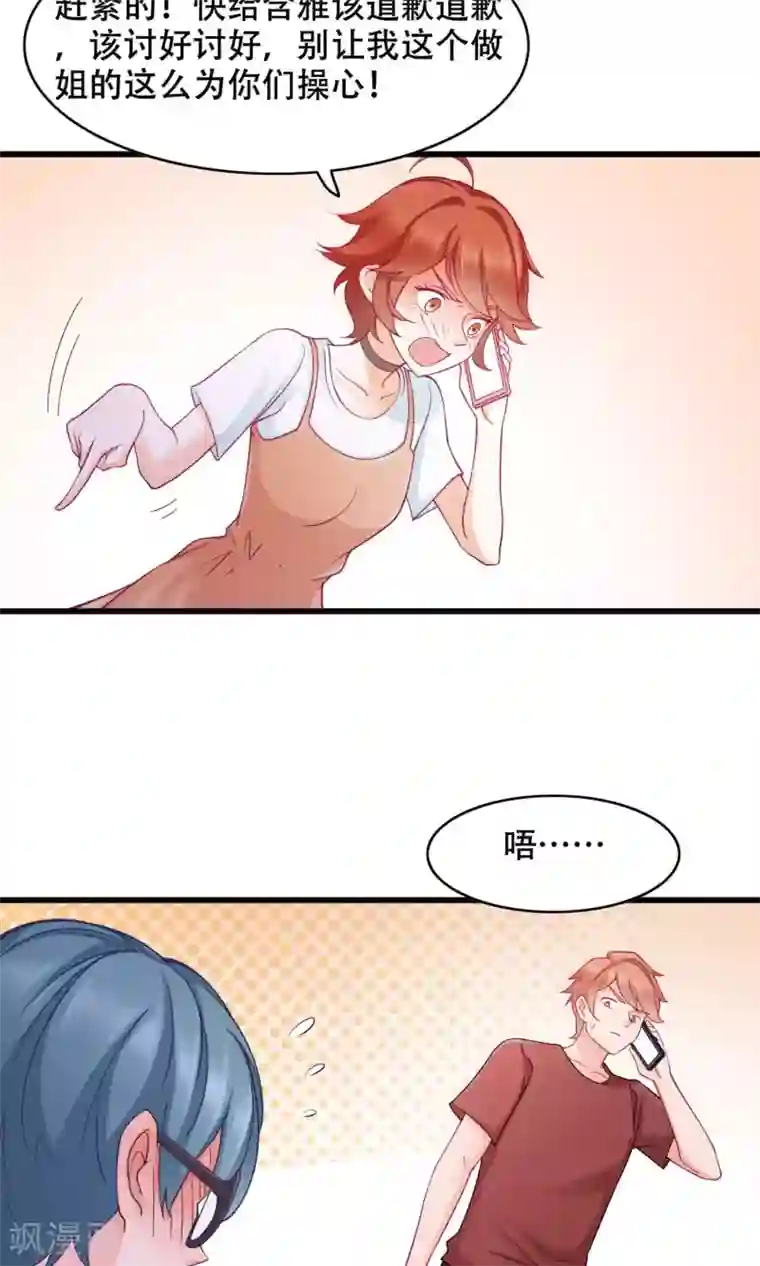 老板未婚夫第33话 没能说出口的话
