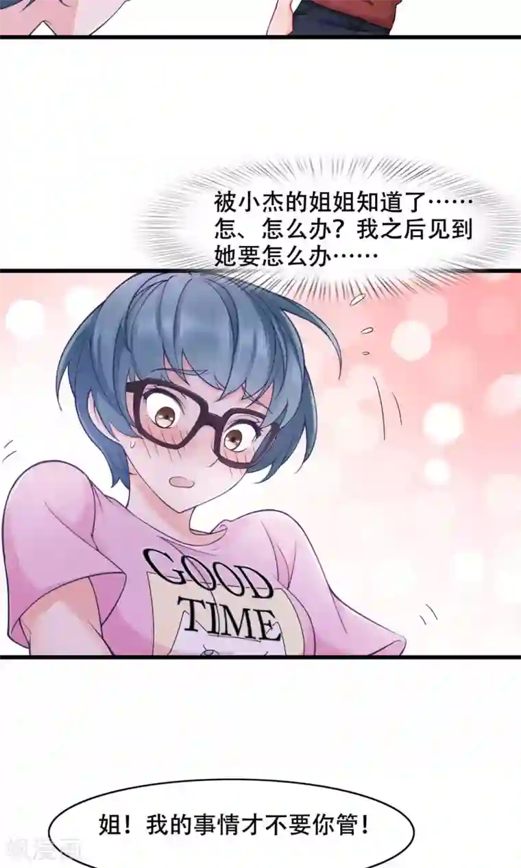 老板未婚夫第33话 没能说出口的话