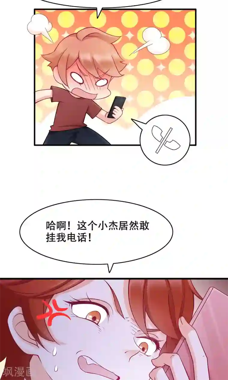 老板未婚夫第33话 没能说出口的话
