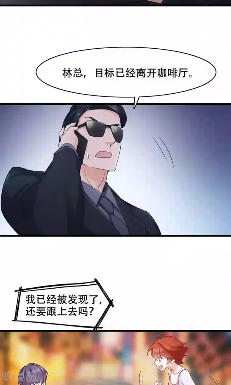 老板未婚夫第33话 没能说出口的话