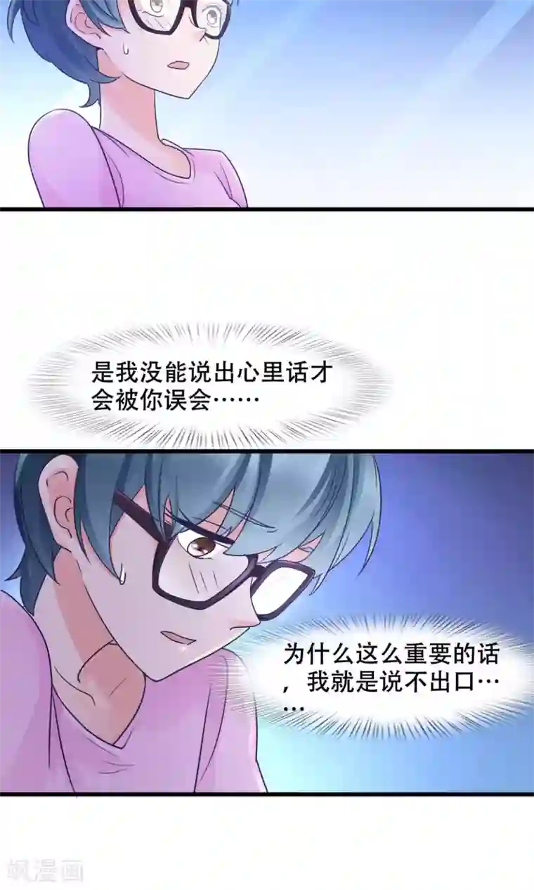 老板未婚夫第33话 没能说出口的话
