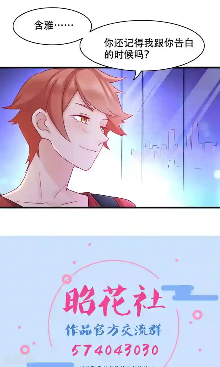 老板未婚夫第33话 没能说出口的话