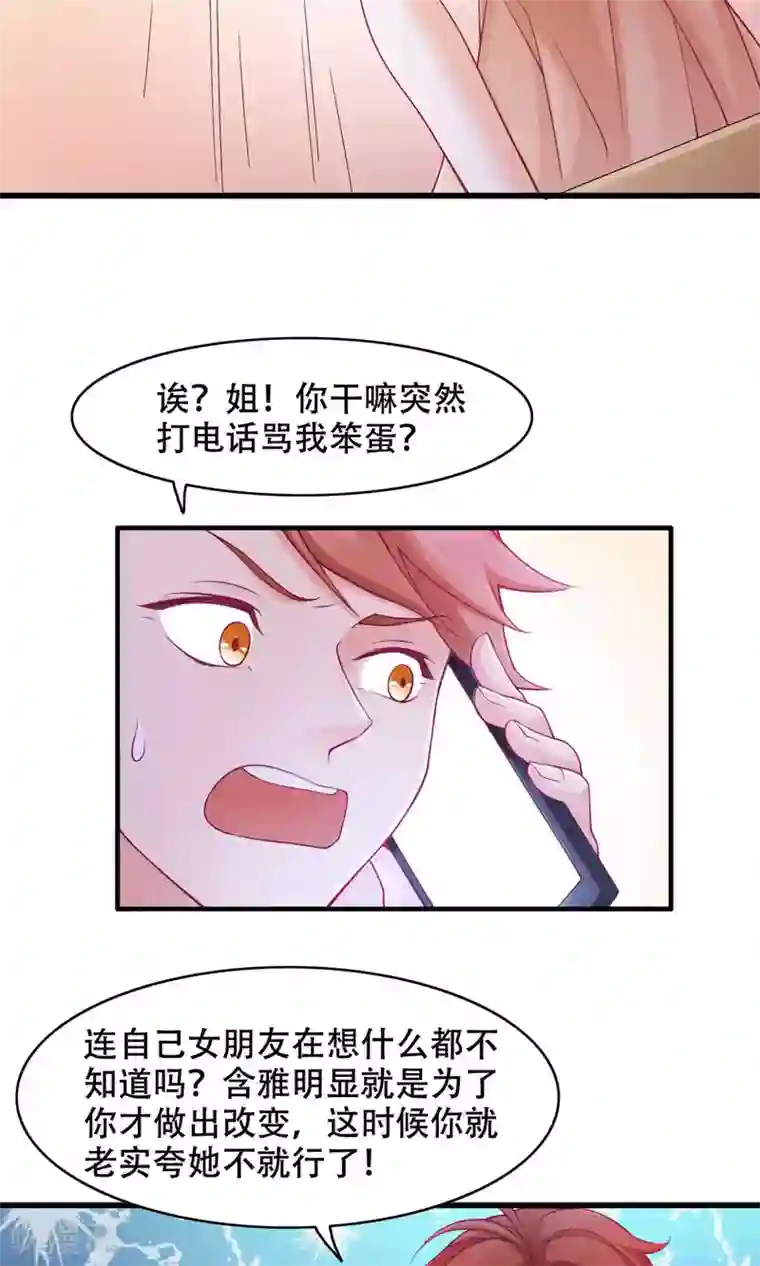 老板未婚夫第33话 没能说出口的话