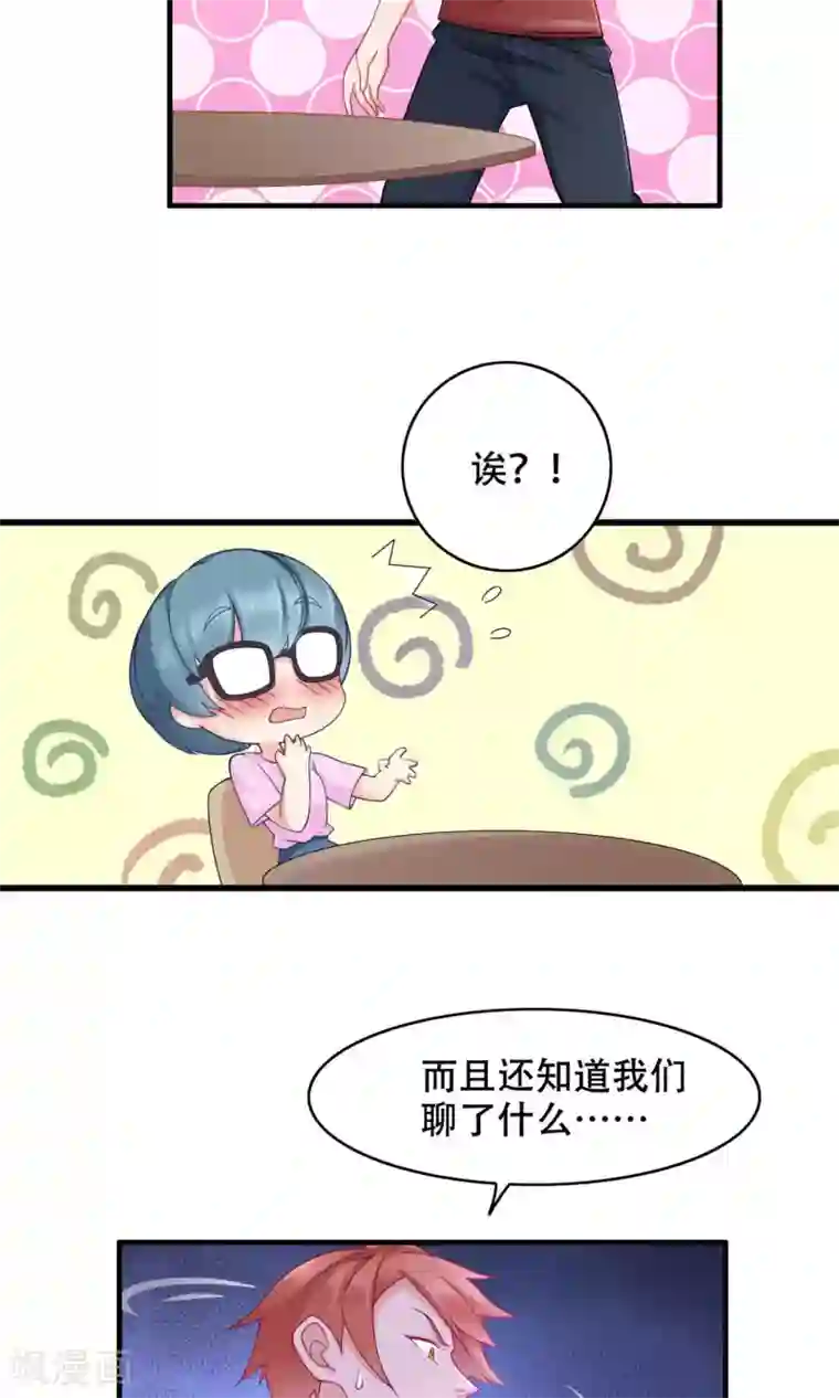 老板未婚夫第33话 没能说出口的话