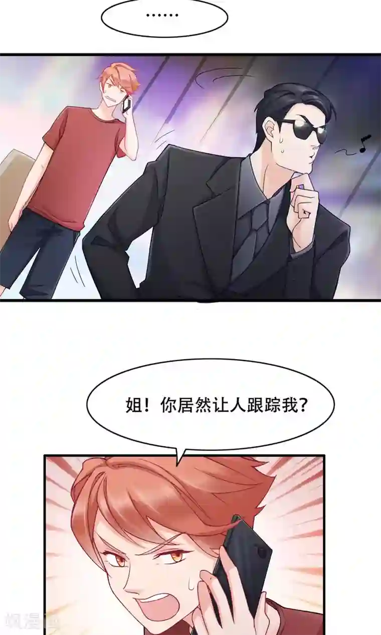 老板未婚夫第33话 没能说出口的话