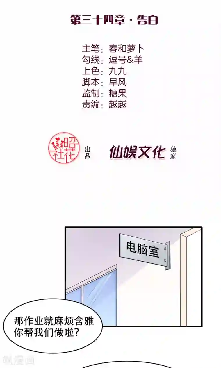 老板未婚夫第34话 告白