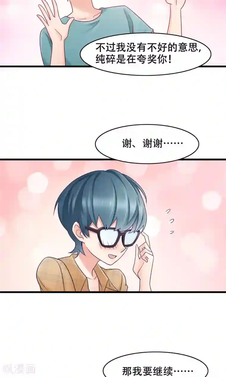 老板未婚夫第34话 告白