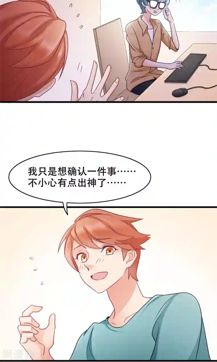 老板未婚夫第34话 告白
