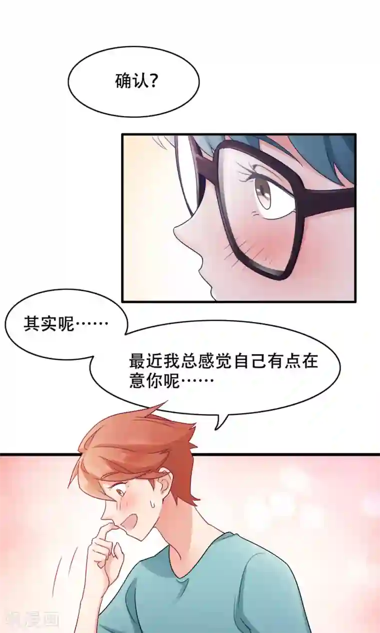 老板未婚夫第34话 告白