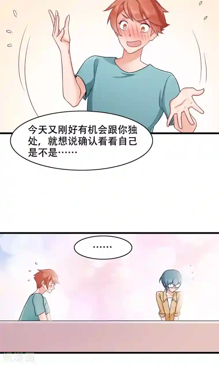 老板未婚夫第34话 告白