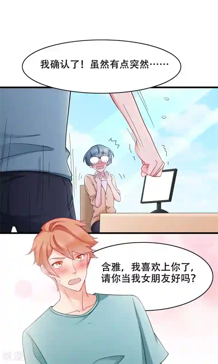 老板未婚夫第34话 告白