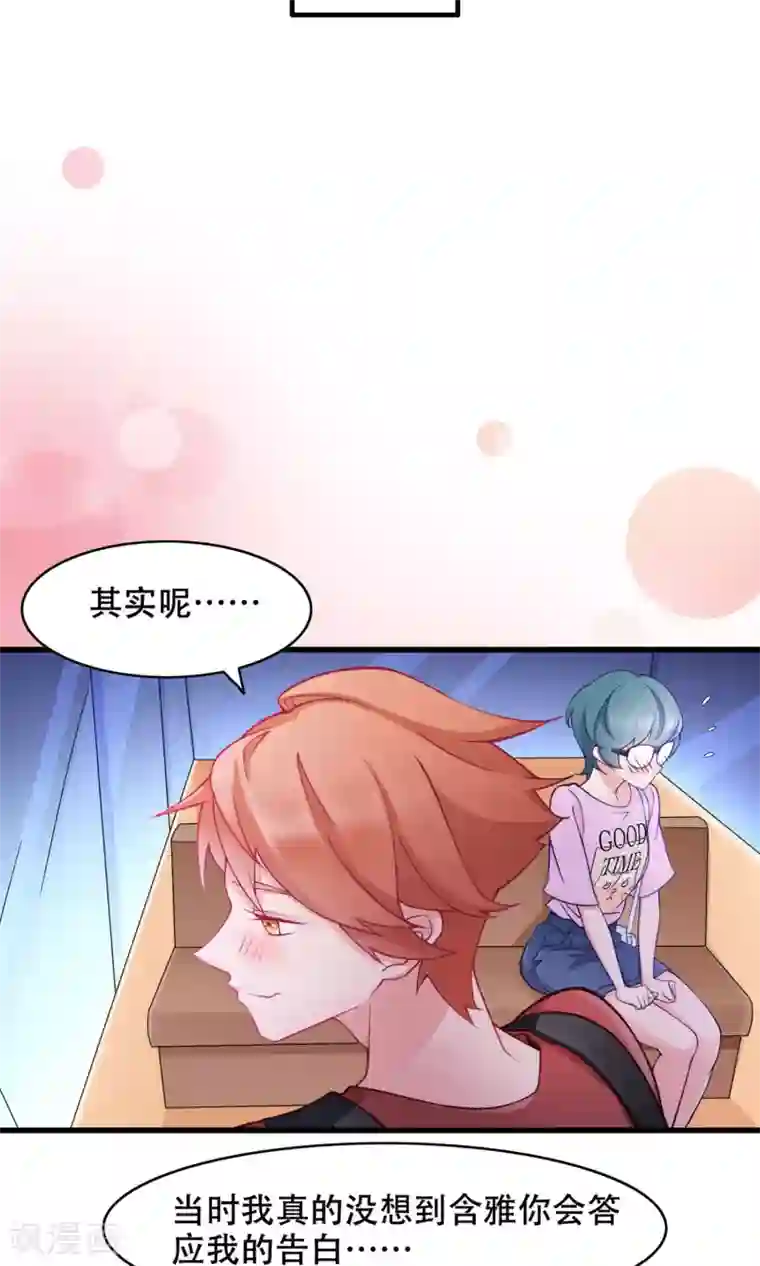 老板未婚夫第34话 告白