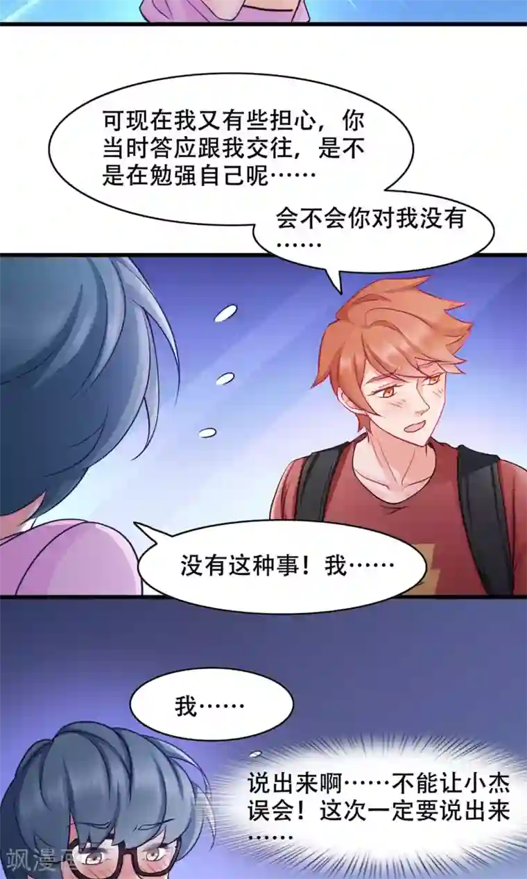 老板未婚夫第34话 告白