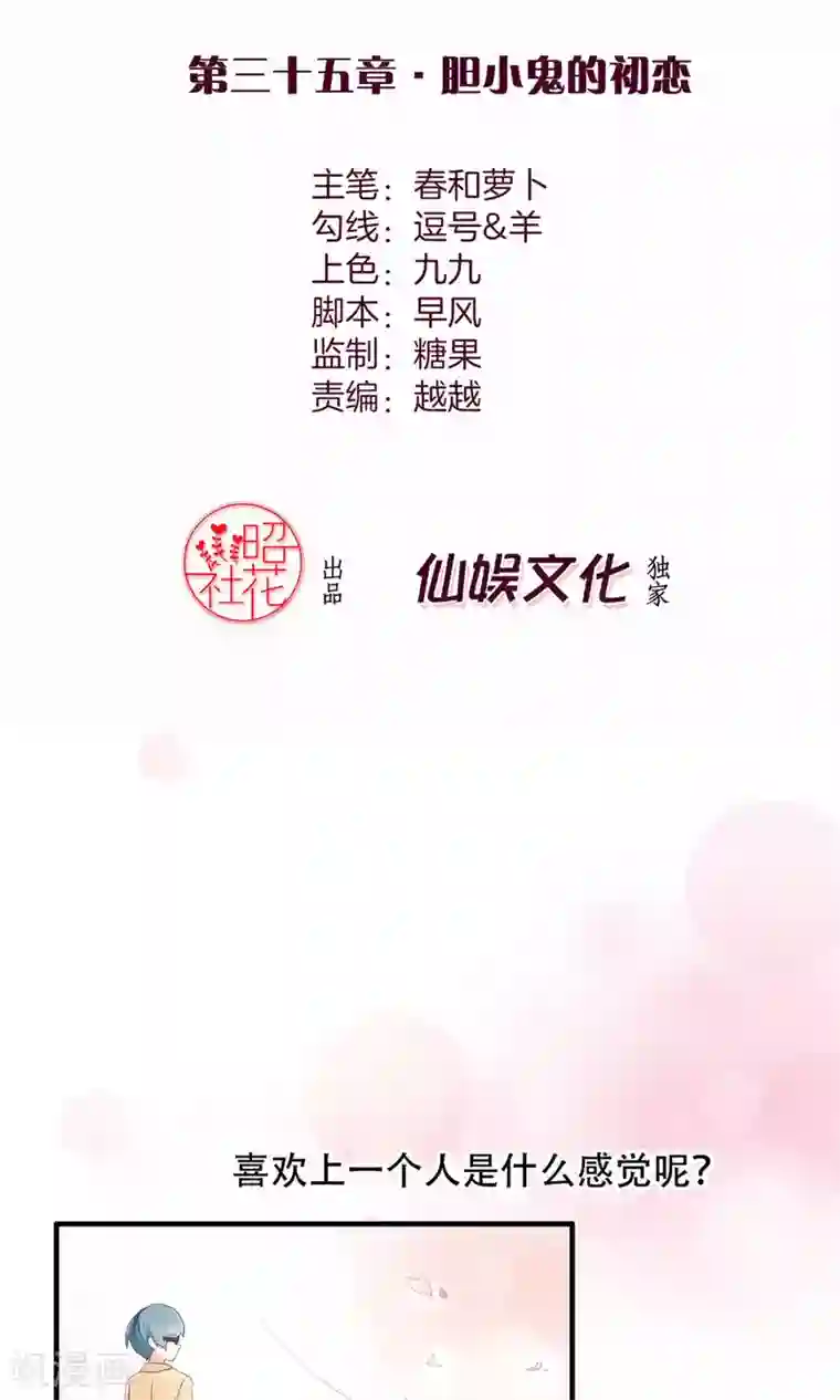 老板未婚夫第35话 胆小鬼的初恋