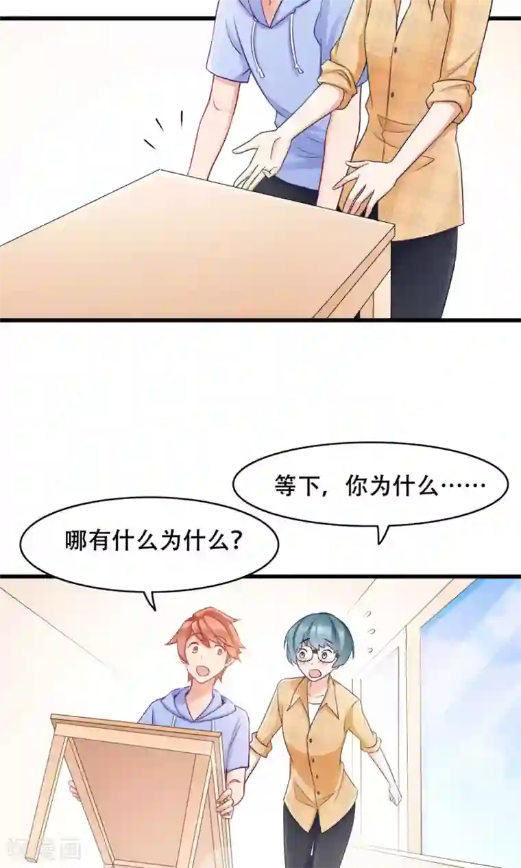 老板未婚夫第35话 胆小鬼的初恋