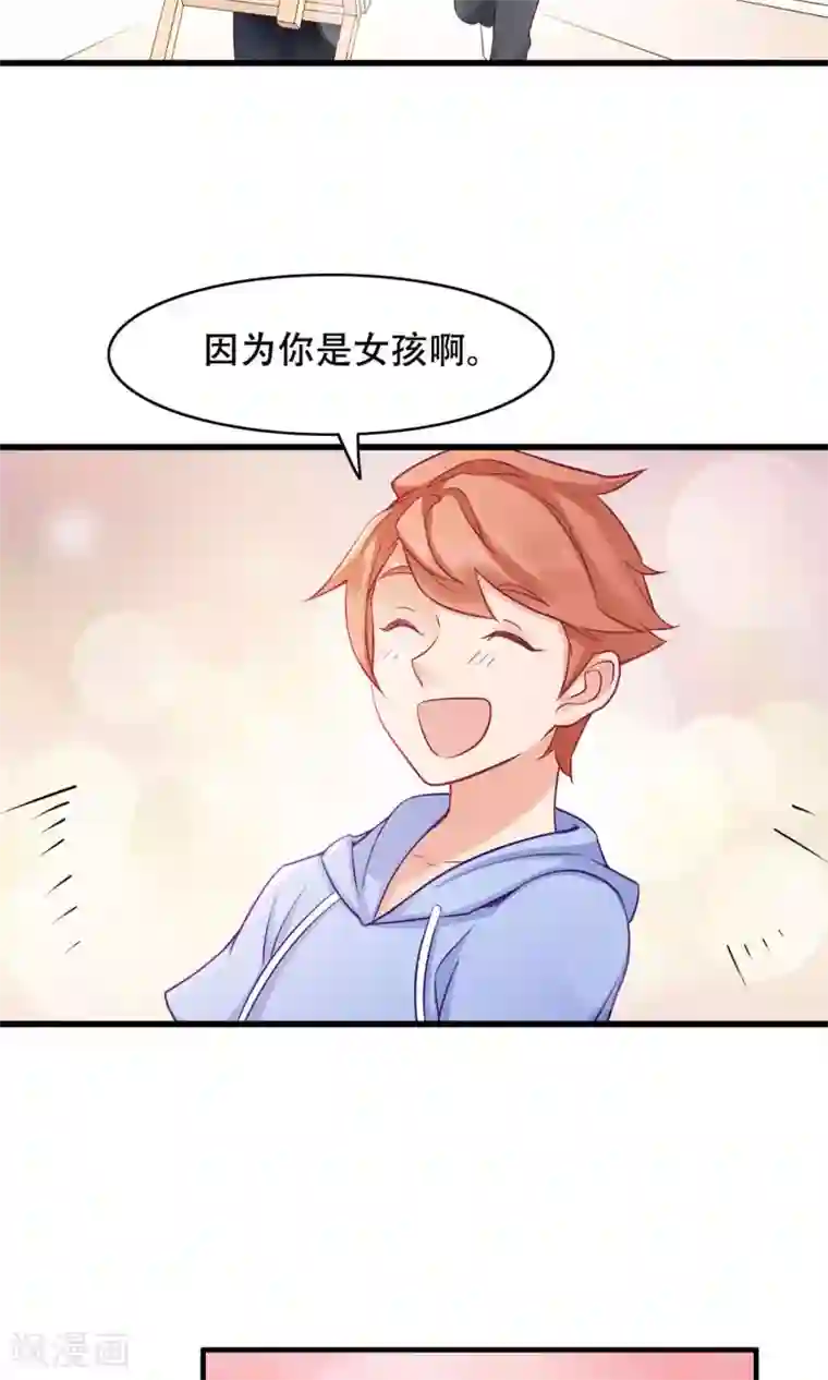 老板未婚夫第35话 胆小鬼的初恋