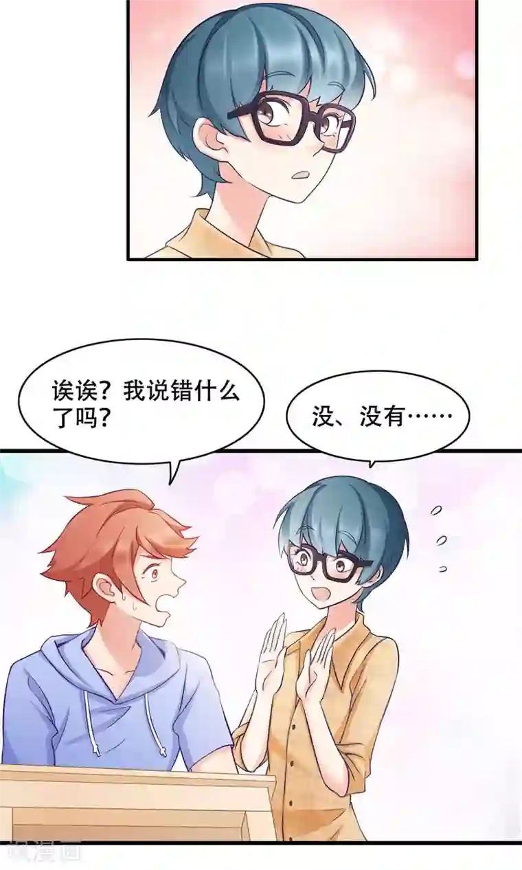 老板未婚夫第35话 胆小鬼的初恋