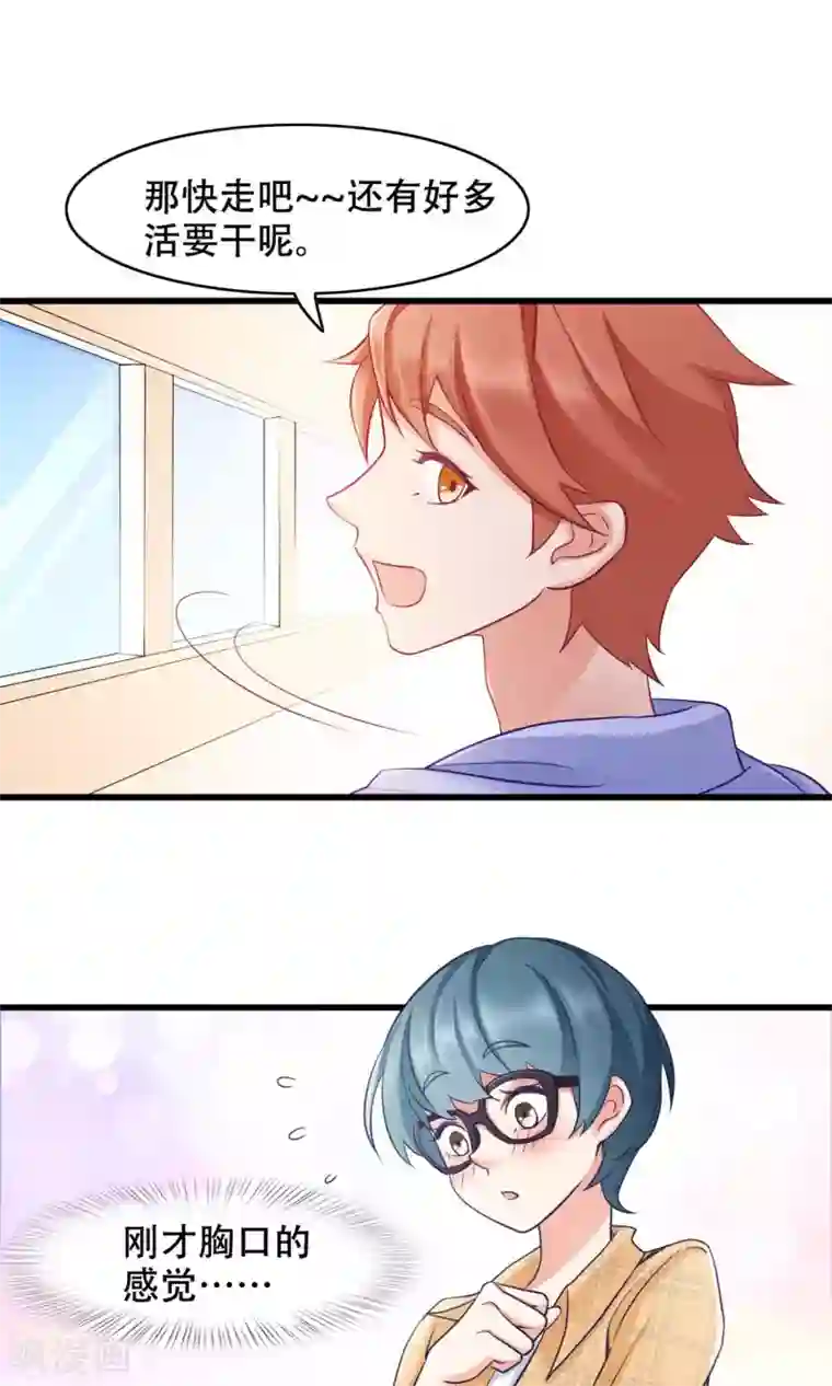 老板未婚夫第35话 胆小鬼的初恋