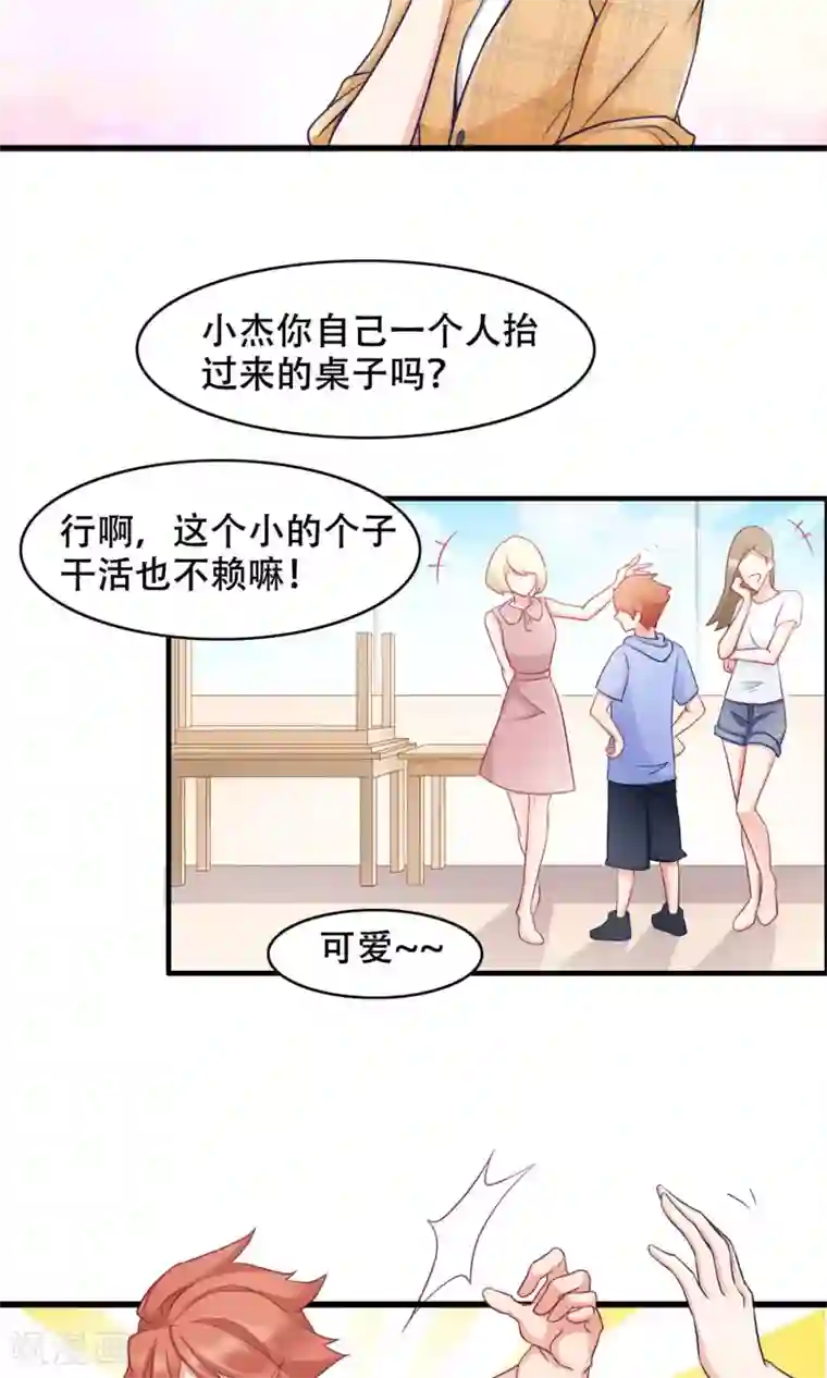 老板未婚夫第35话 胆小鬼的初恋