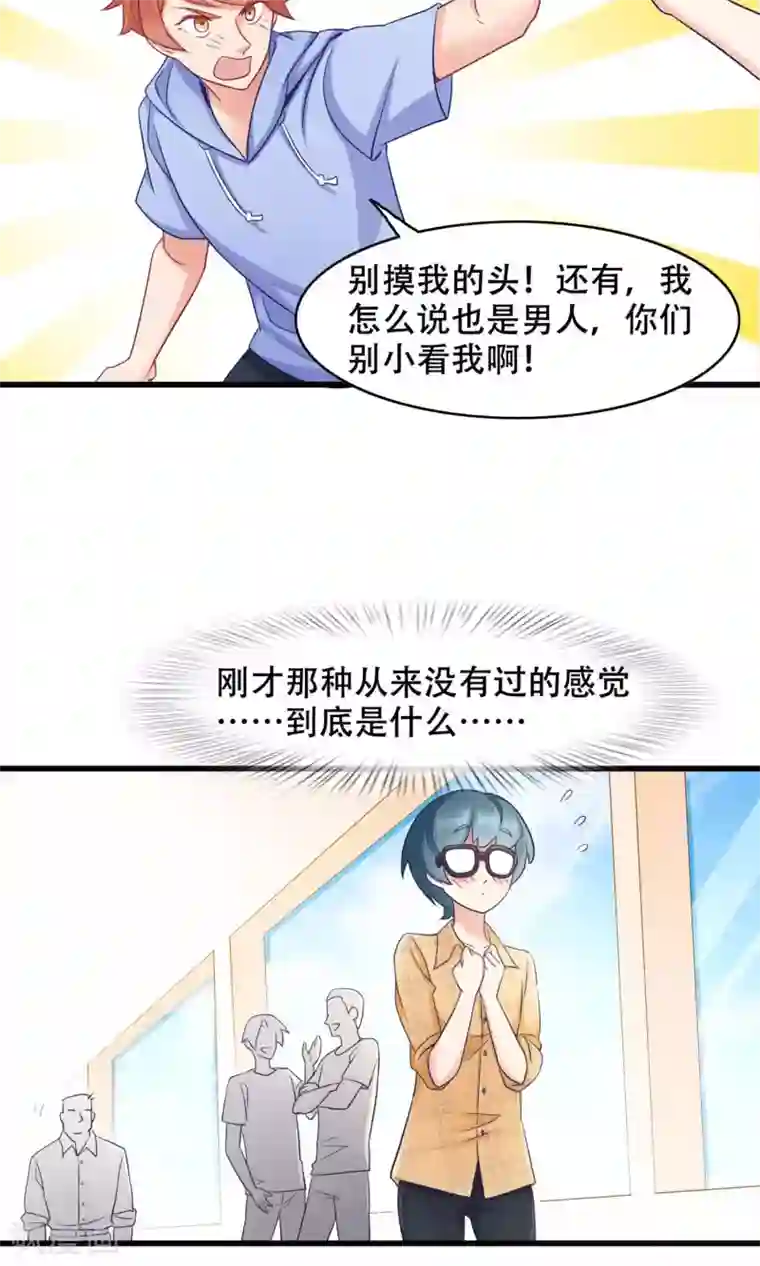 老板未婚夫第35话 胆小鬼的初恋