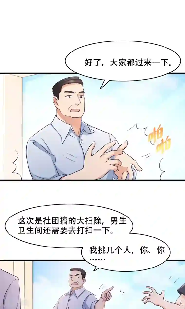 老板未婚夫第35话 胆小鬼的初恋