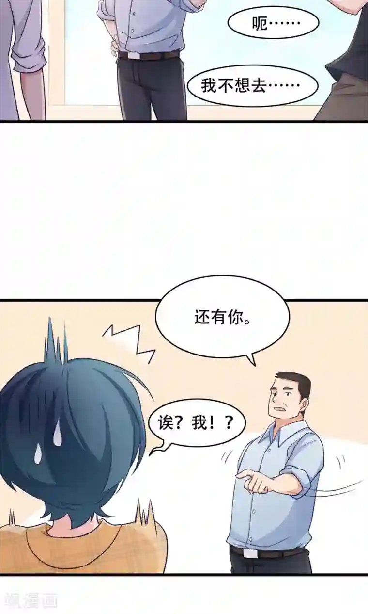 老板未婚夫第35话 胆小鬼的初恋