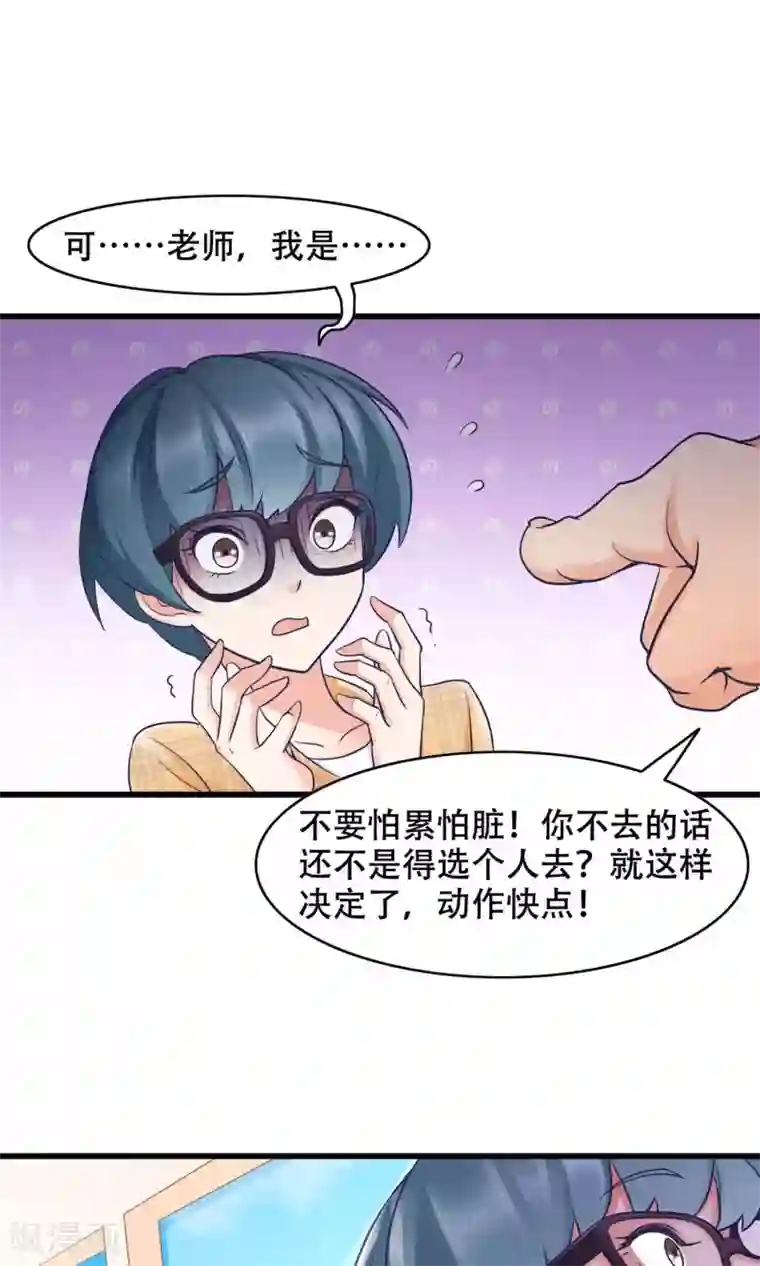 老板未婚夫第35话 胆小鬼的初恋