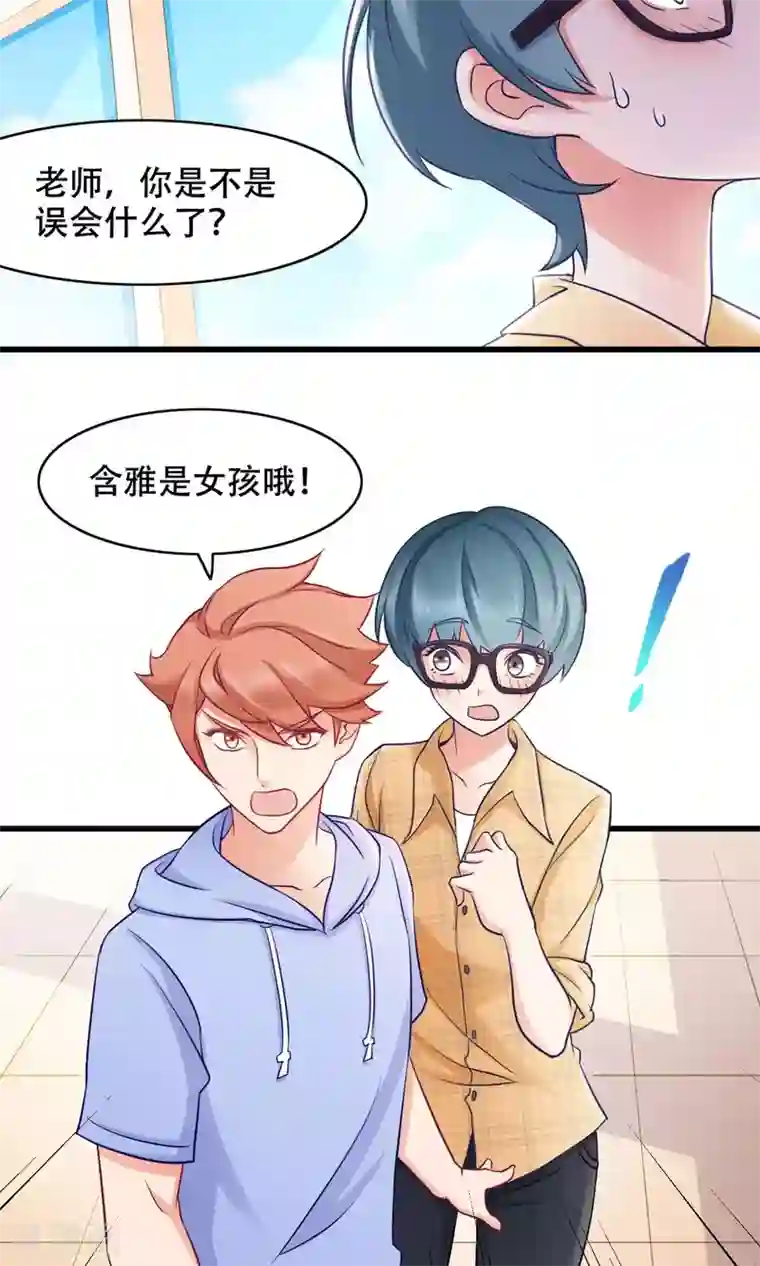 老板未婚夫第35话 胆小鬼的初恋