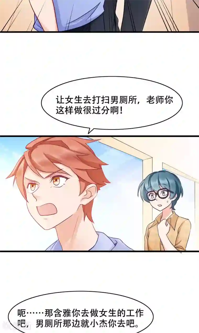 老板未婚夫第35话 胆小鬼的初恋