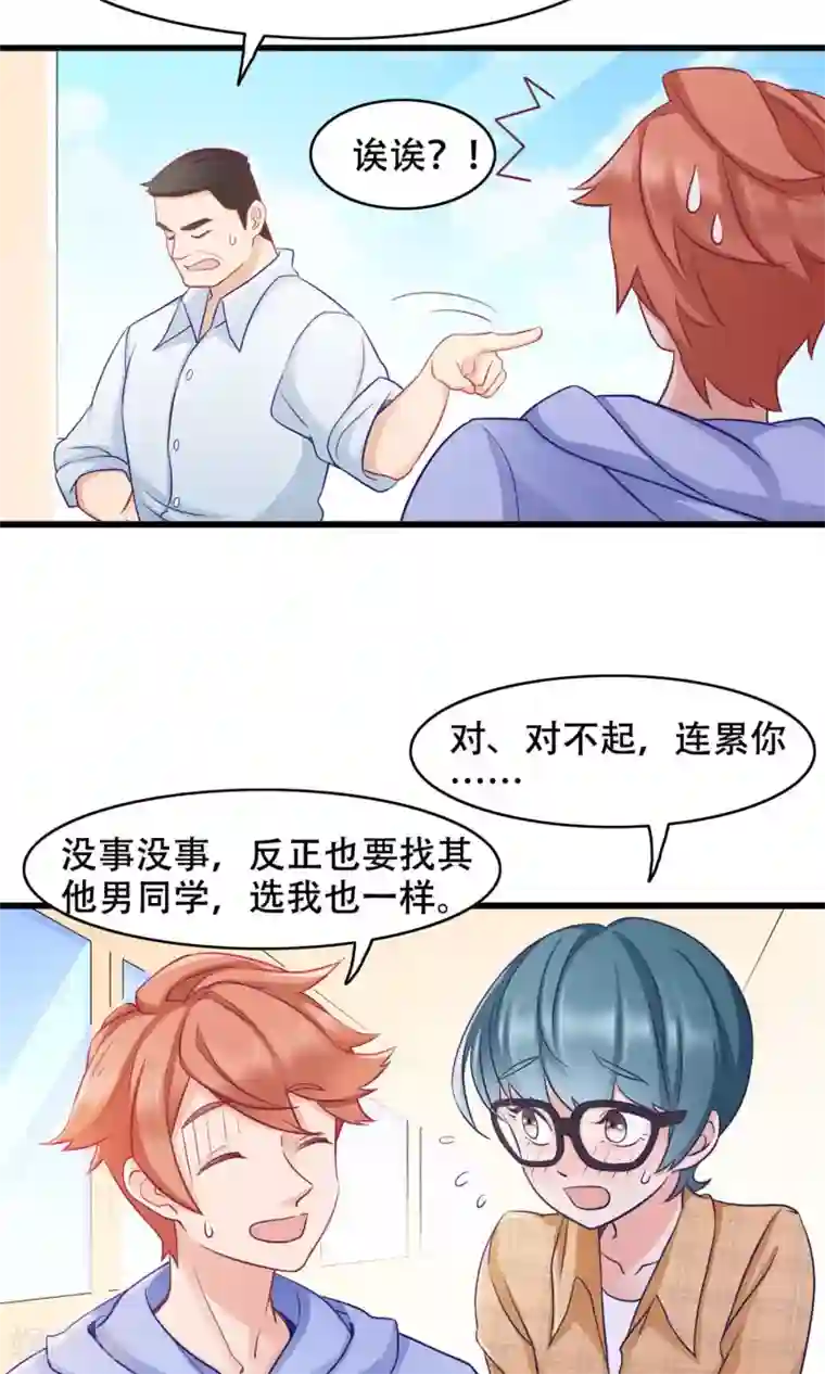 老板未婚夫第35话 胆小鬼的初恋