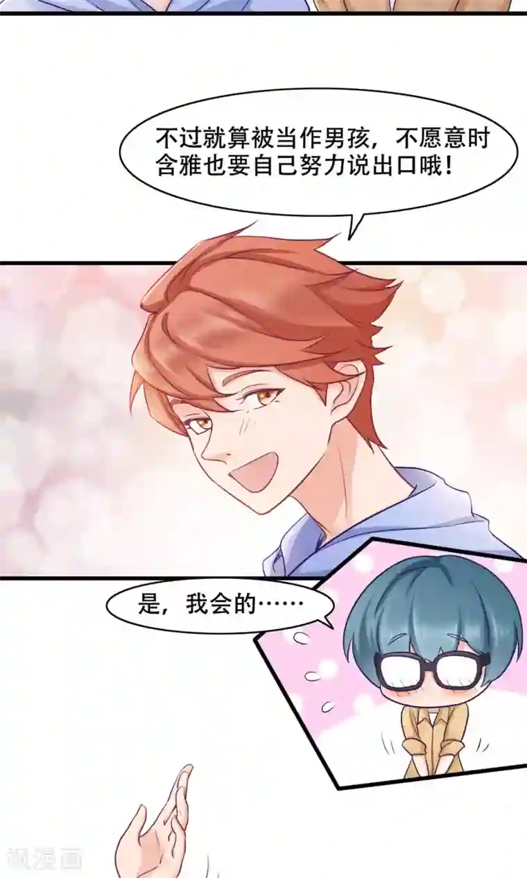 老板未婚夫第35话 胆小鬼的初恋