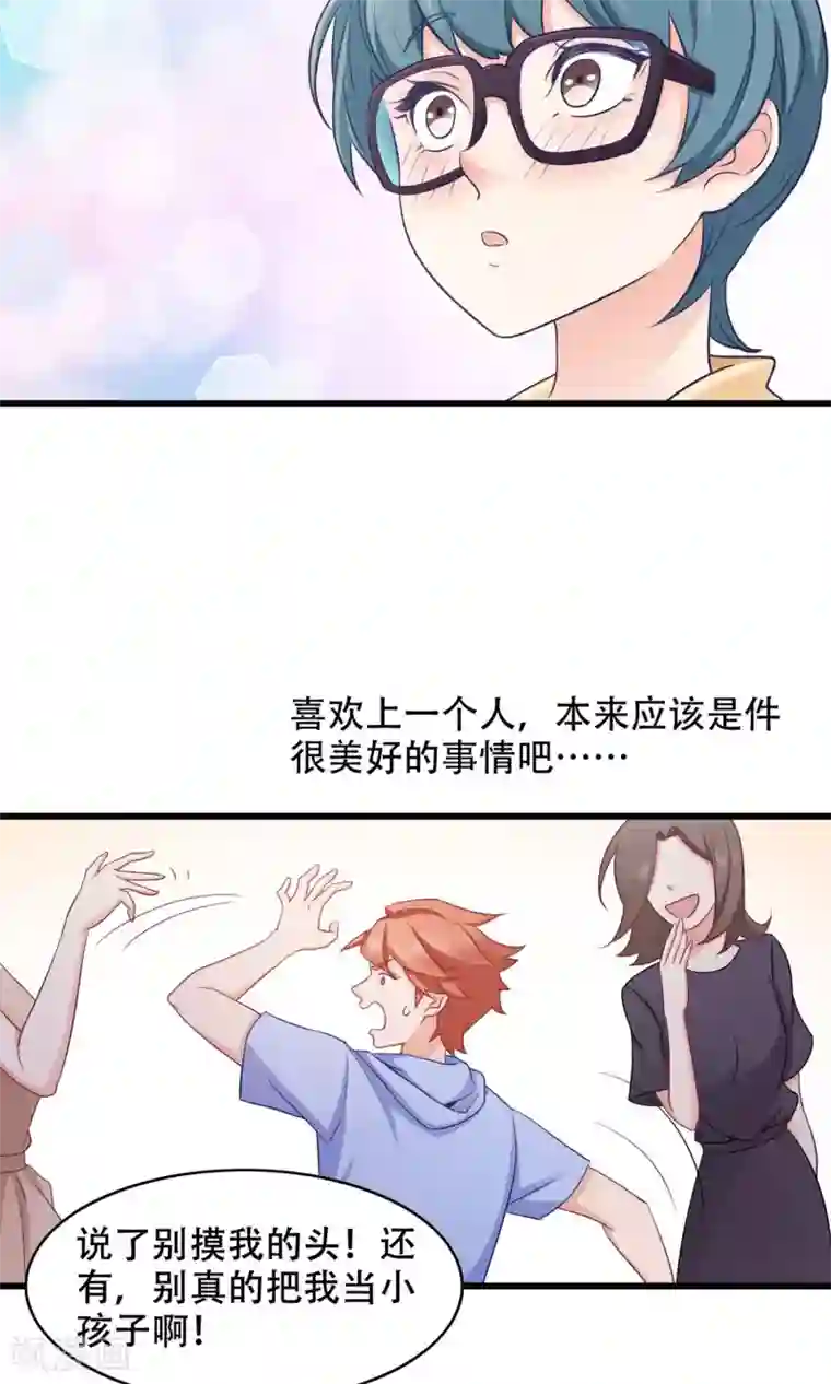 老板未婚夫第35话 胆小鬼的初恋