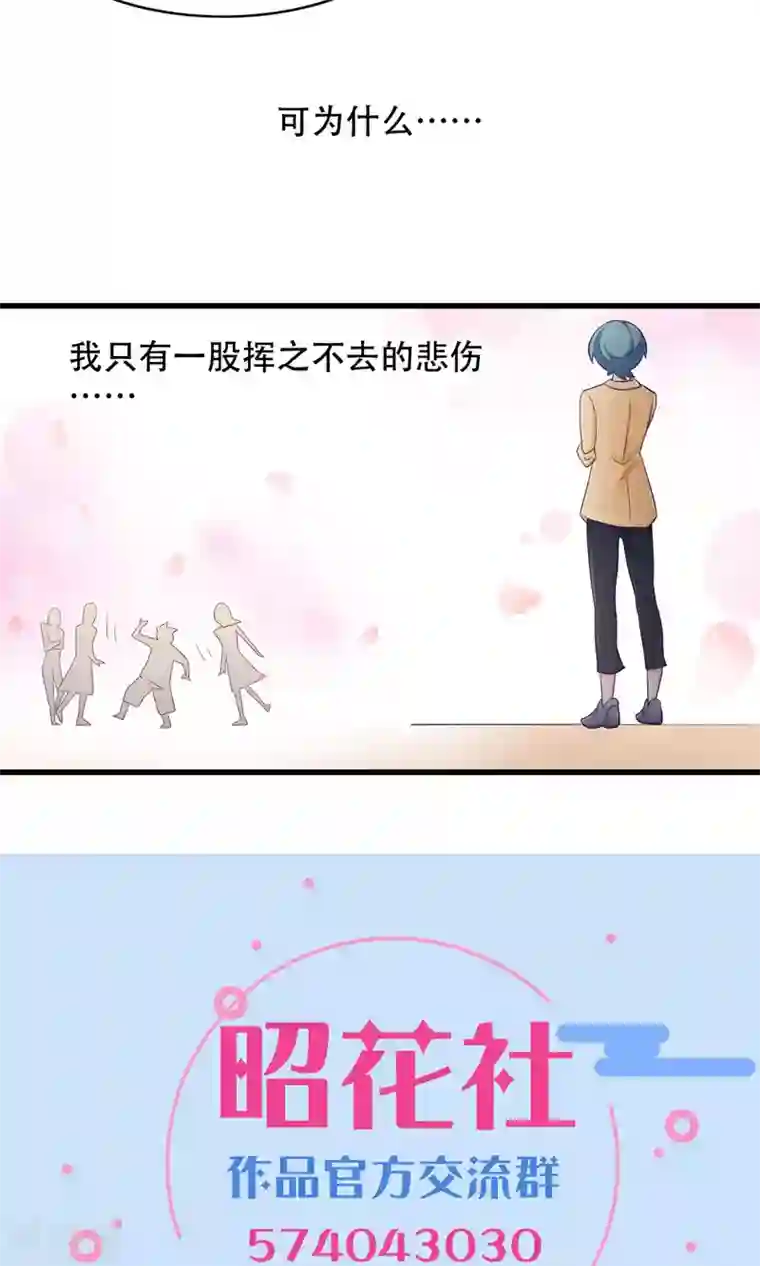 老板未婚夫第35话 胆小鬼的初恋