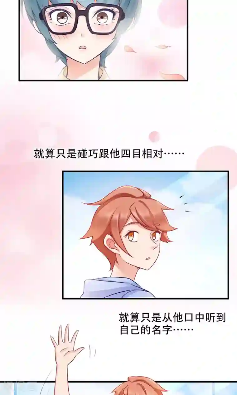 老板未婚夫第35话 胆小鬼的初恋