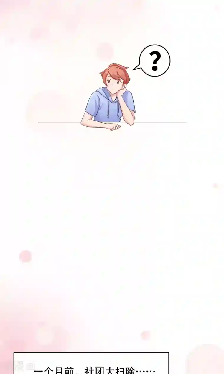 老板未婚夫第35话 胆小鬼的初恋