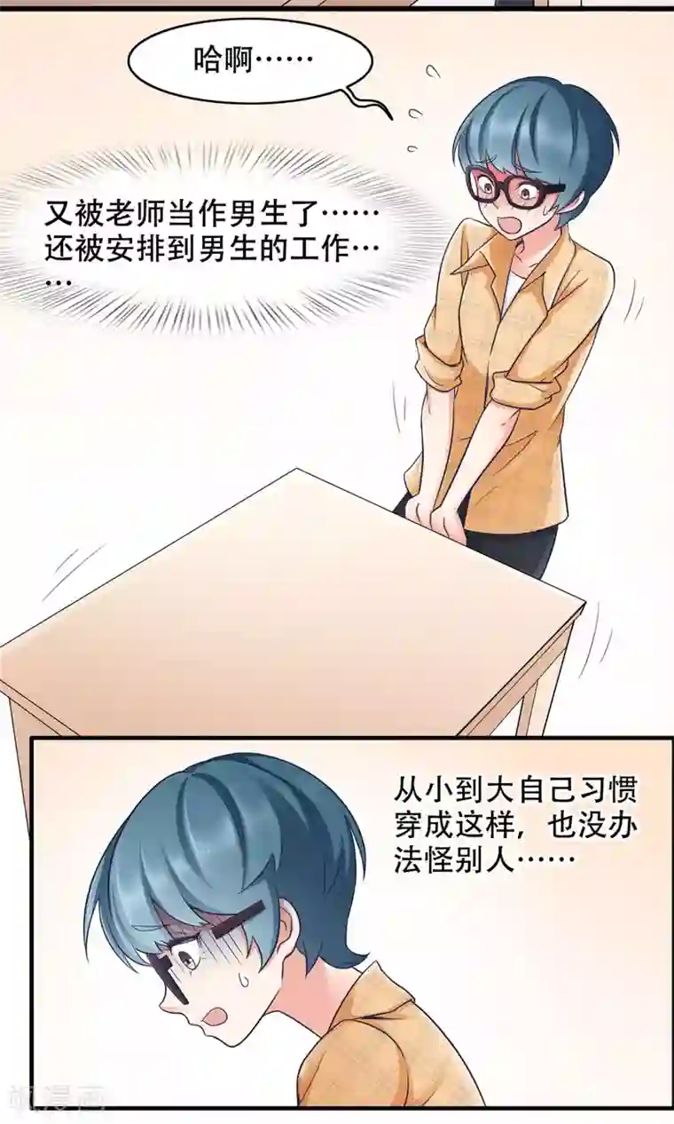 老板未婚夫第35话 胆小鬼的初恋