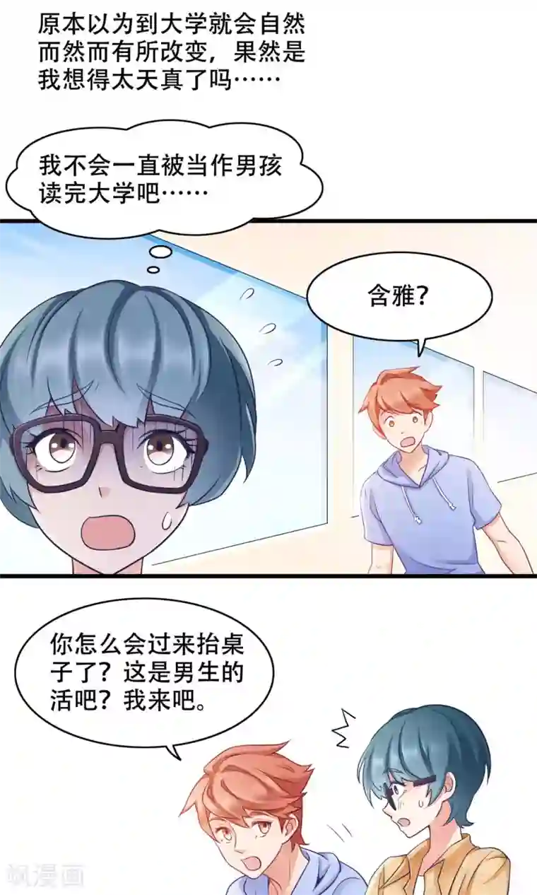 老板未婚夫第35话 胆小鬼的初恋