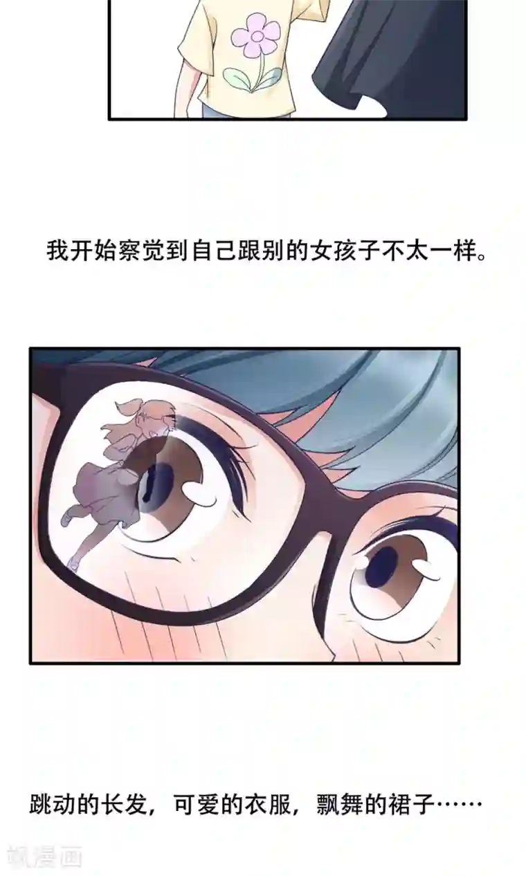 老板未婚夫第36话 不安
