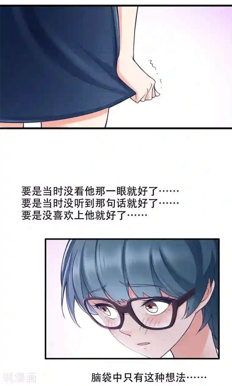 老板未婚夫第36话 不安