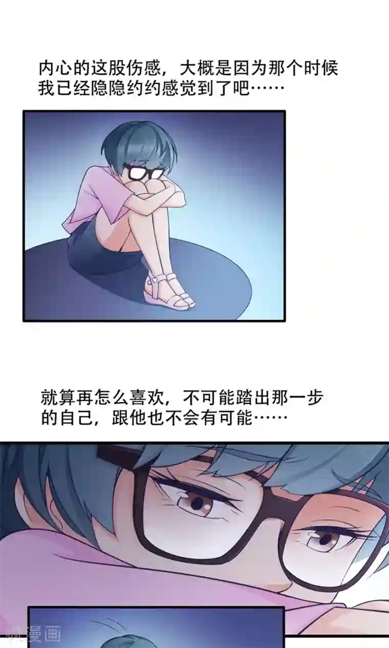 老板未婚夫第36话 不安
