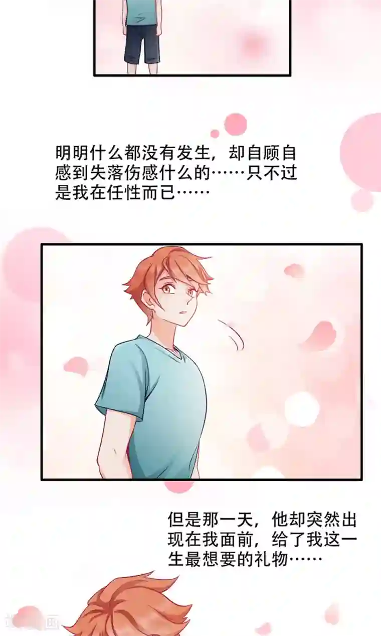 老板未婚夫第36话 不安
