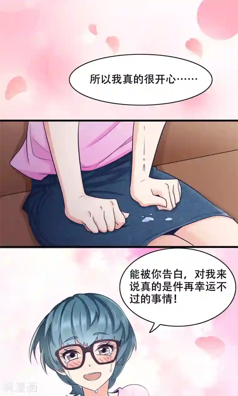 老板未婚夫第36话 不安