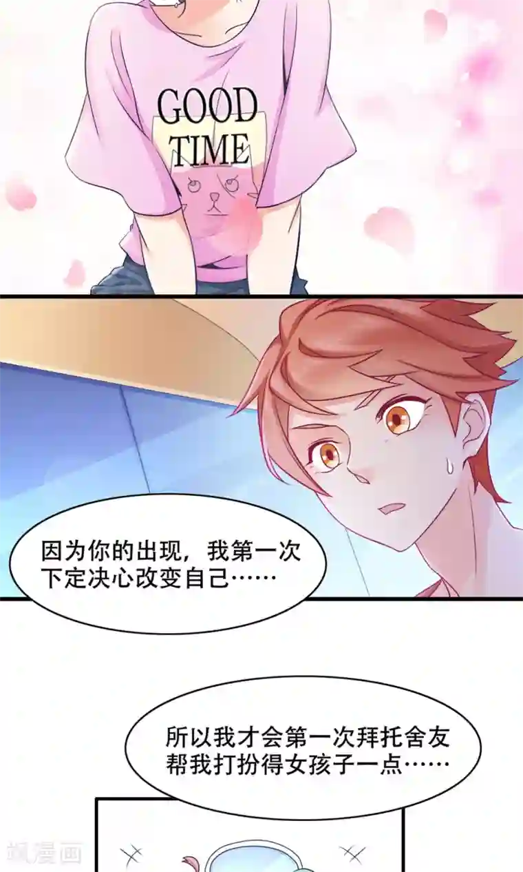 老板未婚夫第36话 不安