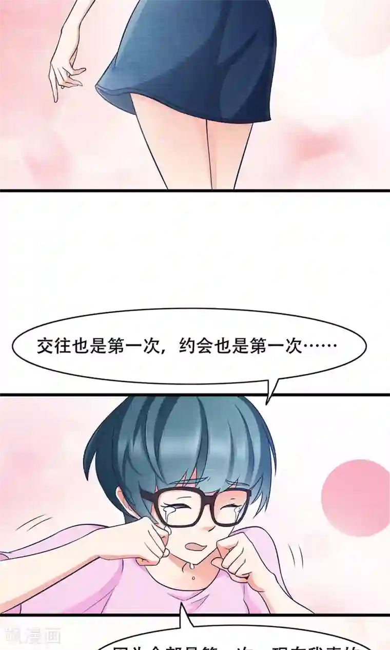 老板未婚夫第36话 不安