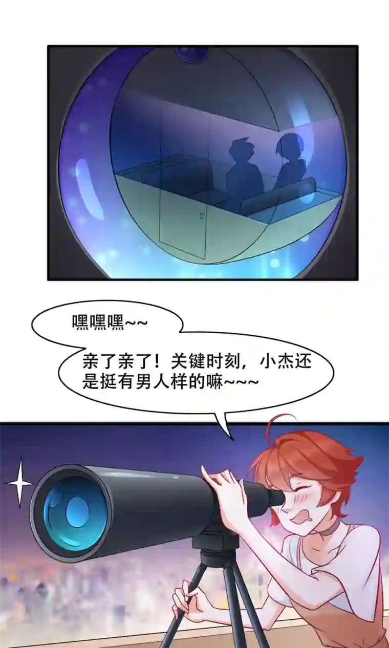 老板未婚夫第36话 不安