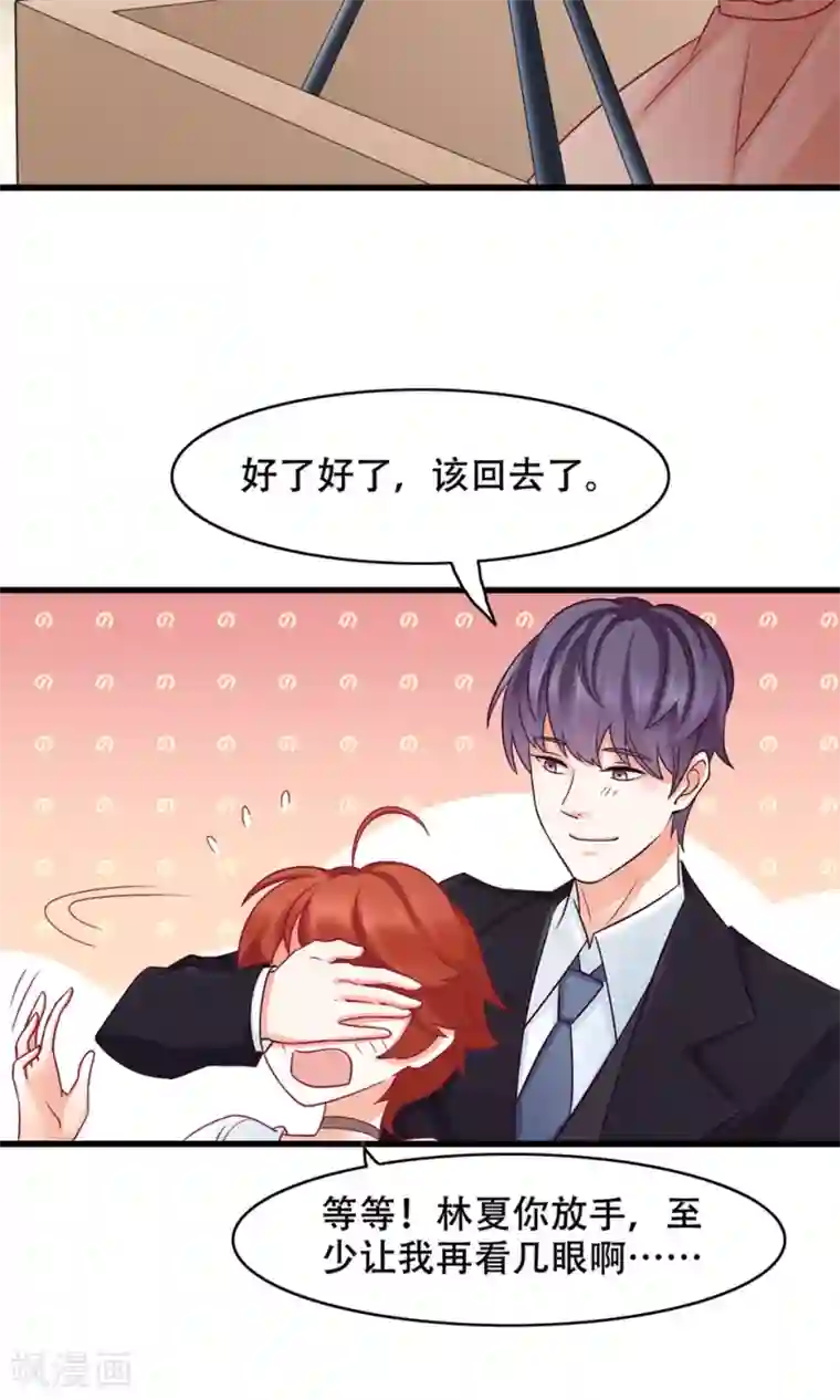 老板未婚夫第36话 不安