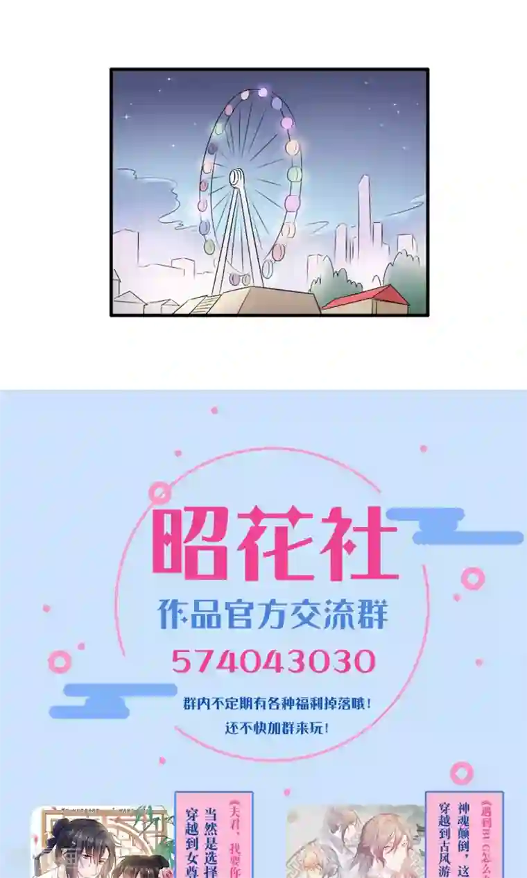 老板未婚夫第36话 不安