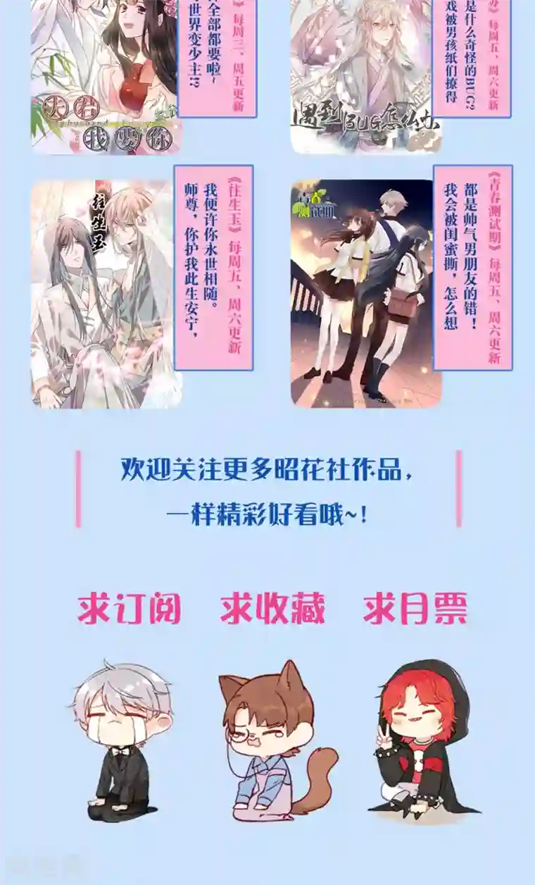 老板未婚夫第36话 不安