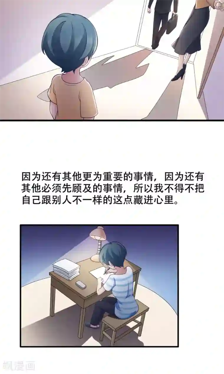 老板未婚夫第36话 不安