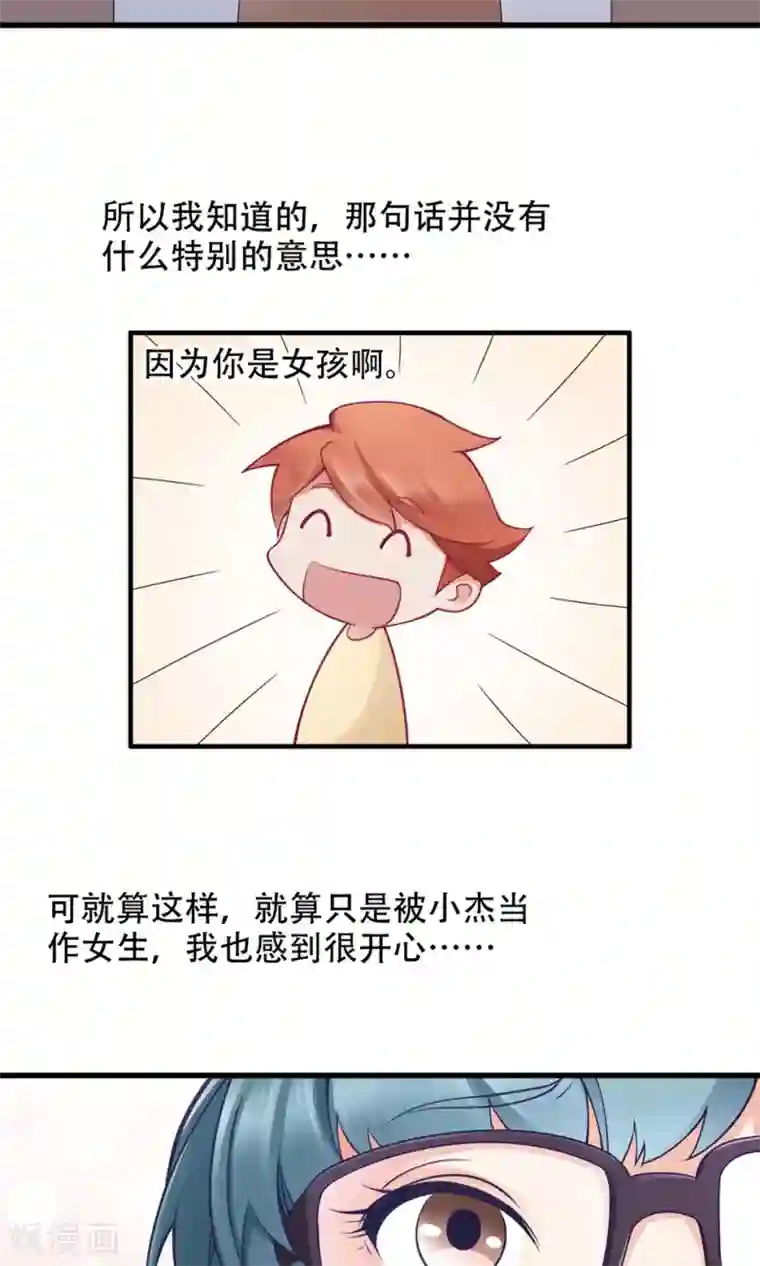 老板未婚夫第36话 不安